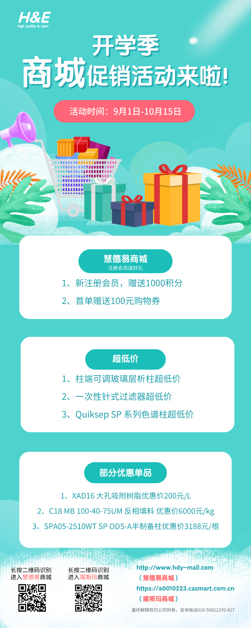 慧德易開學促銷.png